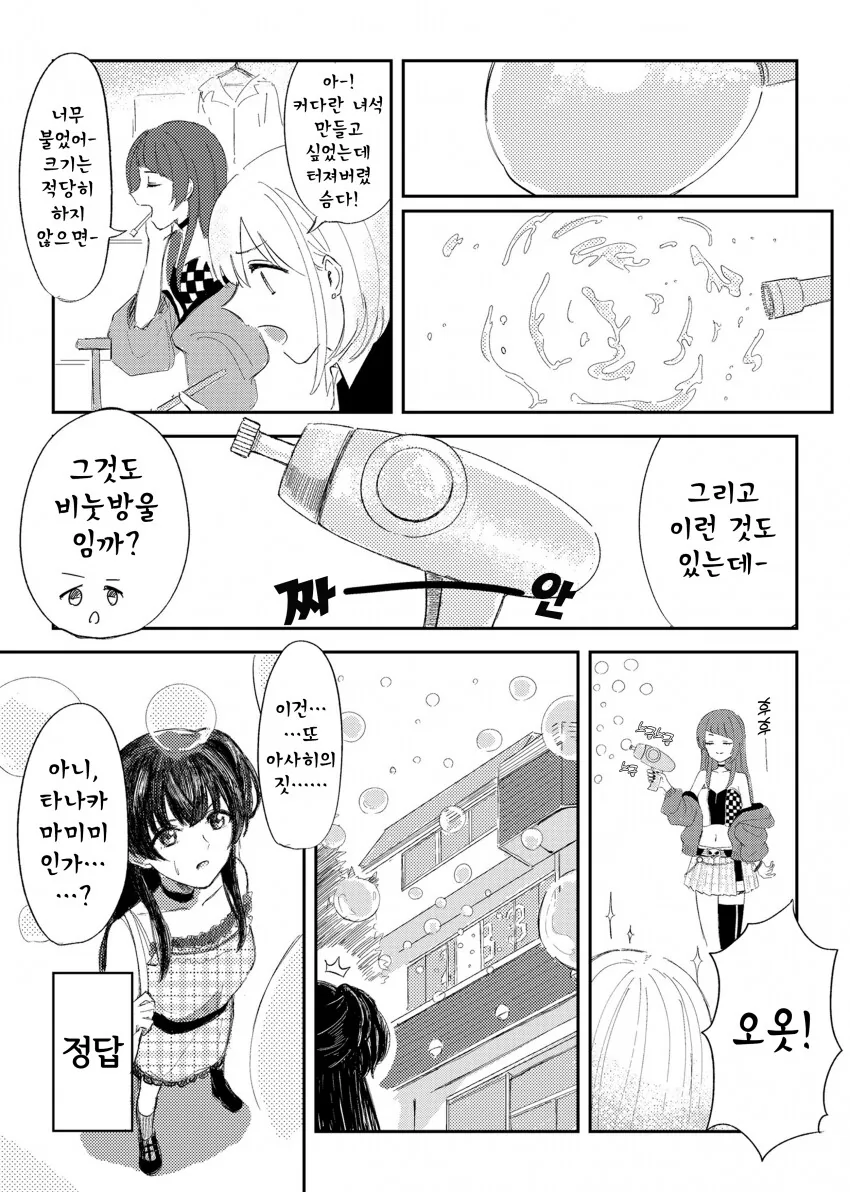 [@] 비눗방울.manhwa - 이미지 2