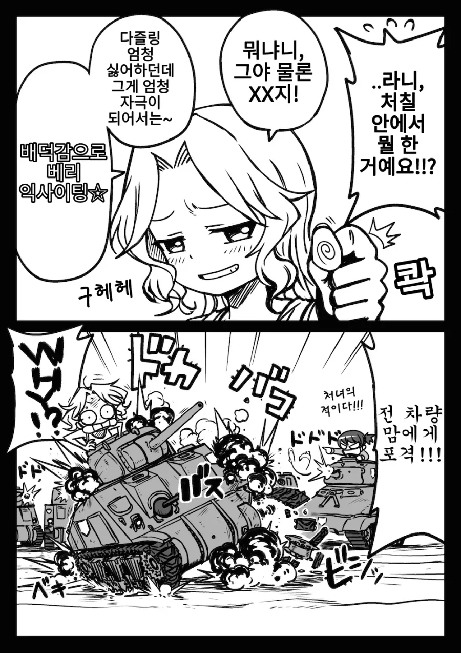 백합, 걸판)케이 다즐링 전차 안에서 마구 비비는 만화.manga - 이미지 3