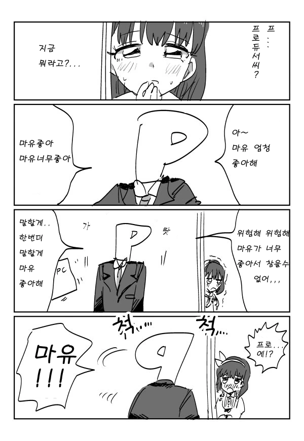 [@] 마유의 변화를 알 수 있는.manhwa - 이미지 2