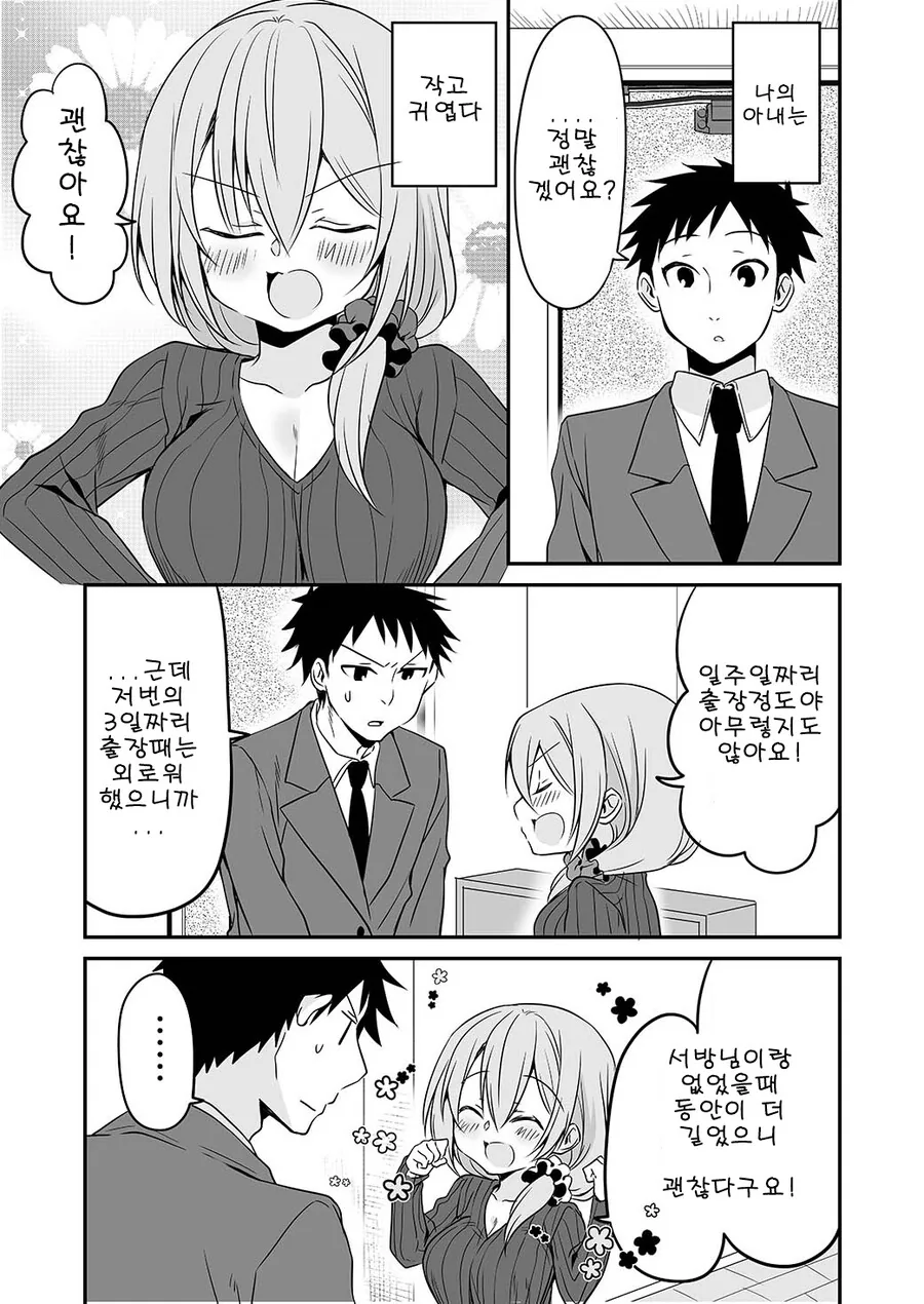아내를 두고 장기출장하면 안되는 이유.manga