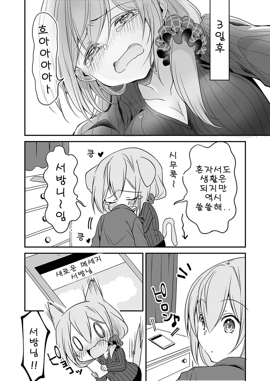 아내를 두고 장기출장하면 안되는 이유.manga - 이미지 2