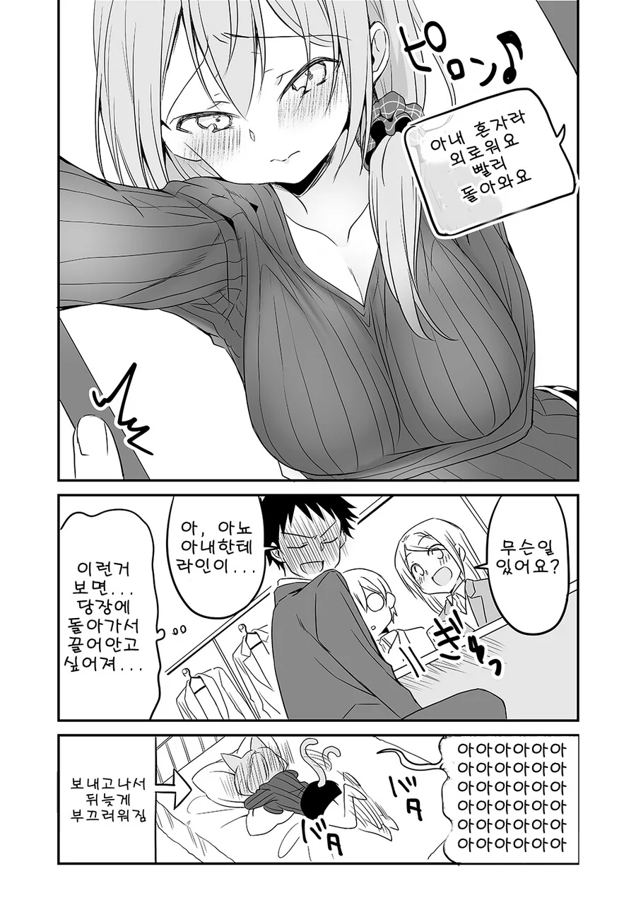 아내를 두고 장기출장하면 안되는 이유.manga - 이미지 4