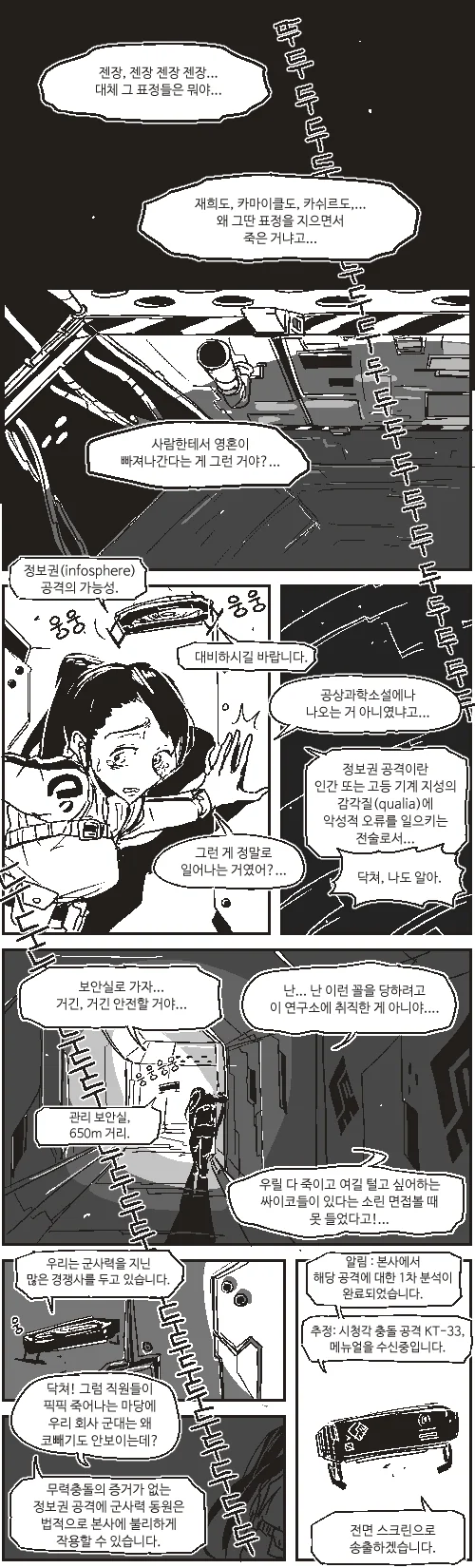 제 37 연구소 피습사건.manwha