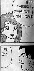 한국과 일본이 고기 요리 승부 하는 만화 - 이미지 5