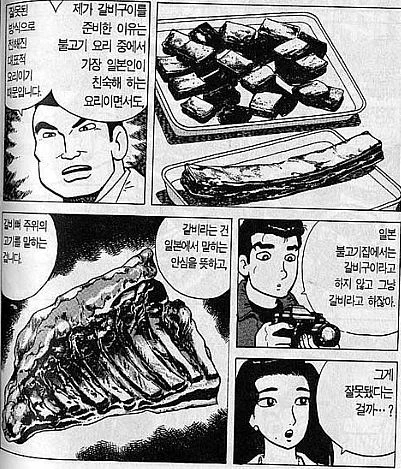 한국과 일본이 고기 요리 승부 하는 만화 - 이미지 6