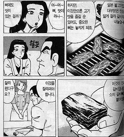 한국과 일본이 고기 요리 승부 하는 만화 - 이미지 8