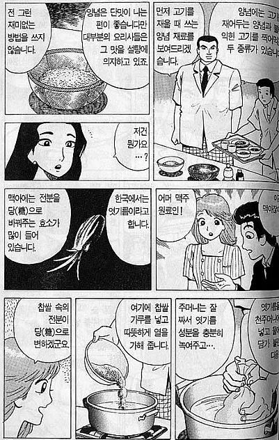 한국과 일본이 고기 요리 승부 하는 만화 - 이미지 10