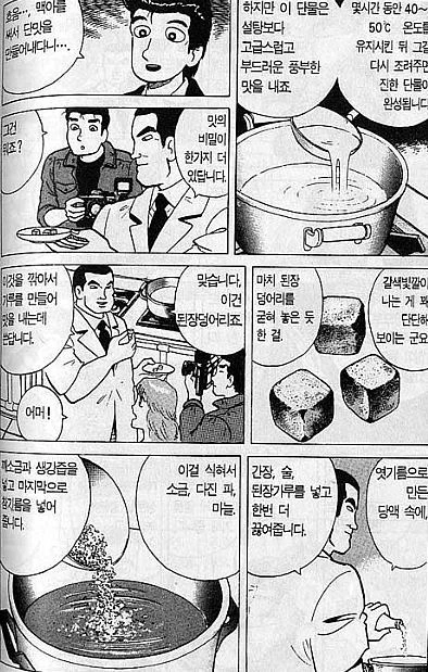 한국과 일본이 고기 요리 승부 하는 만화 - 이미지 11