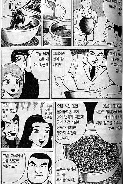 한국과 일본이 고기 요리 승부 하는 만화 - 이미지 12