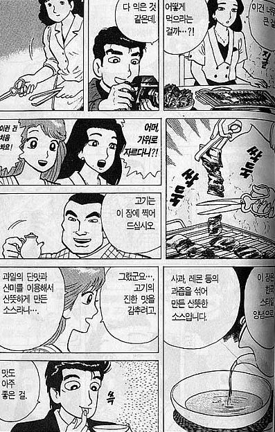 한국과 일본이 고기 요리 승부 하는 만화 - 이미지 14