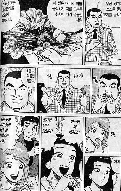 한국과 일본이 고기 요리 승부 하는 만화 - 이미지 15