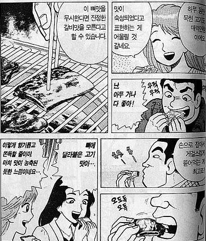 한국과 일본이 고기 요리 승부 하는 만화 - 이미지 16