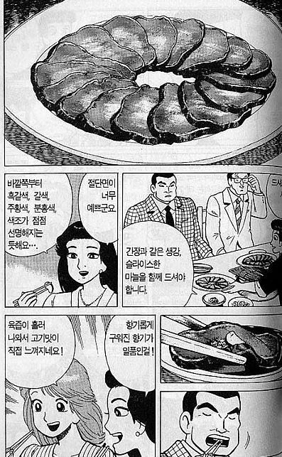 한국과 일본이 고기 요리 승부 하는 만화 - 이미지 20