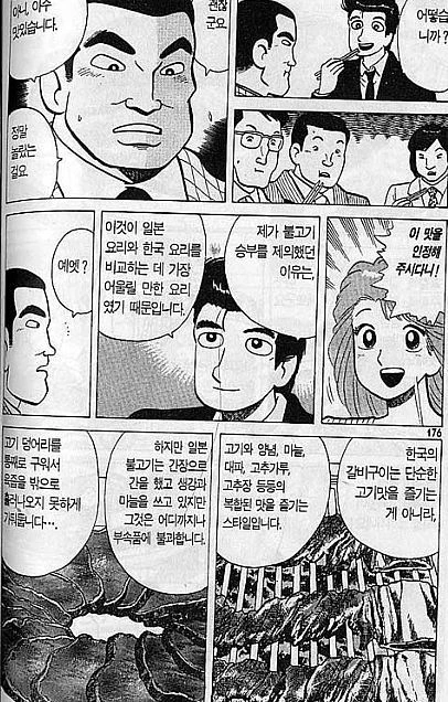 한국과 일본이 고기 요리 승부 하는 만화 - 이미지 21