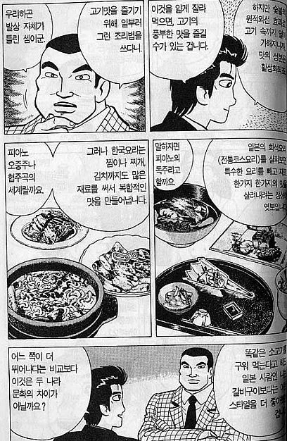 한국과 일본이 고기 요리 승부 하는 만화 - 이미지 22