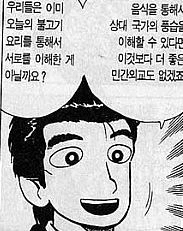 한국과 일본이 고기 요리 승부 하는 만화 - 이미지 24