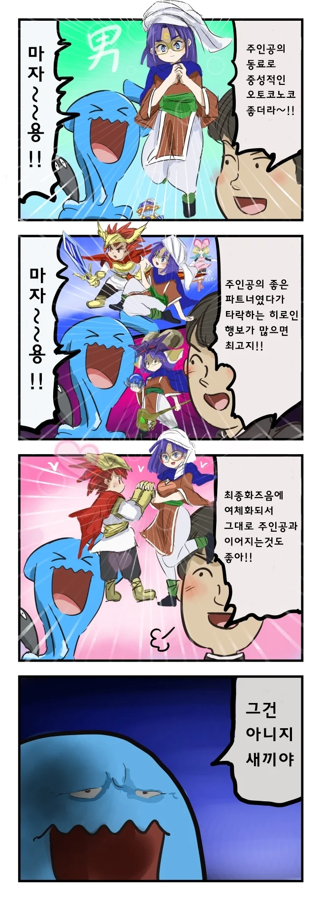 주인공 동료로 ㅇㅌㅋㄴㅋ가 좋더라 manhwa