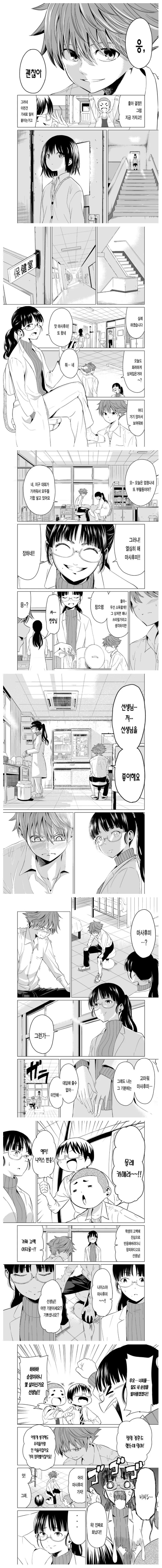 여선생한테 가짜고백하는 Manhwa. - 이미지 3