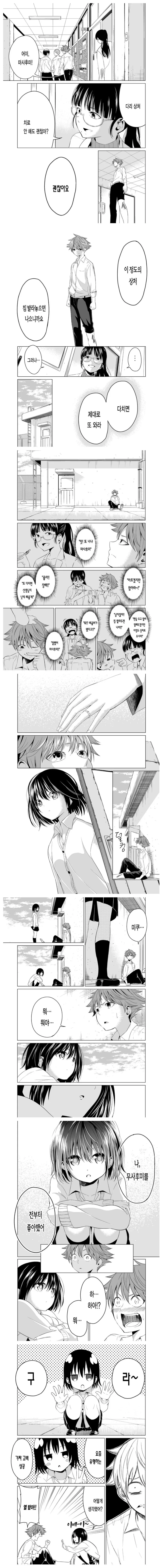 여선생한테 가짜고백하는 Manhwa. - 이미지 4