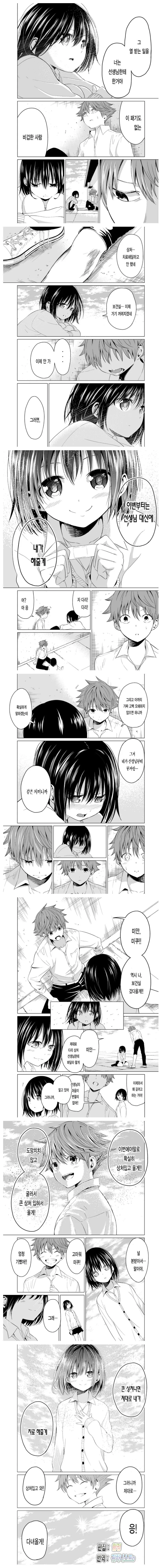 여선생한테 가짜고백하는 Manhwa. - 이미지 5