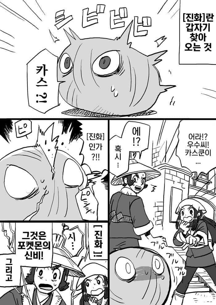 포켓몬) 레알세 뷰돌이 만화
