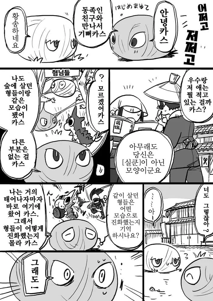 포켓몬) 레알세 뷰돌이 만화 - 이미지 3