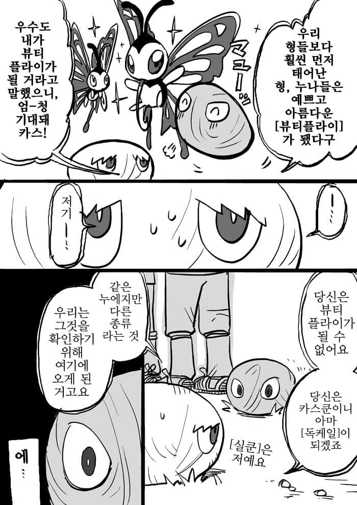포켓몬) 레알세 뷰돌이 만화 - 이미지 4