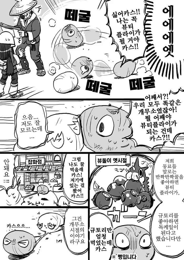 포켓몬) 레알세 뷰돌이 만화 - 이미지 5