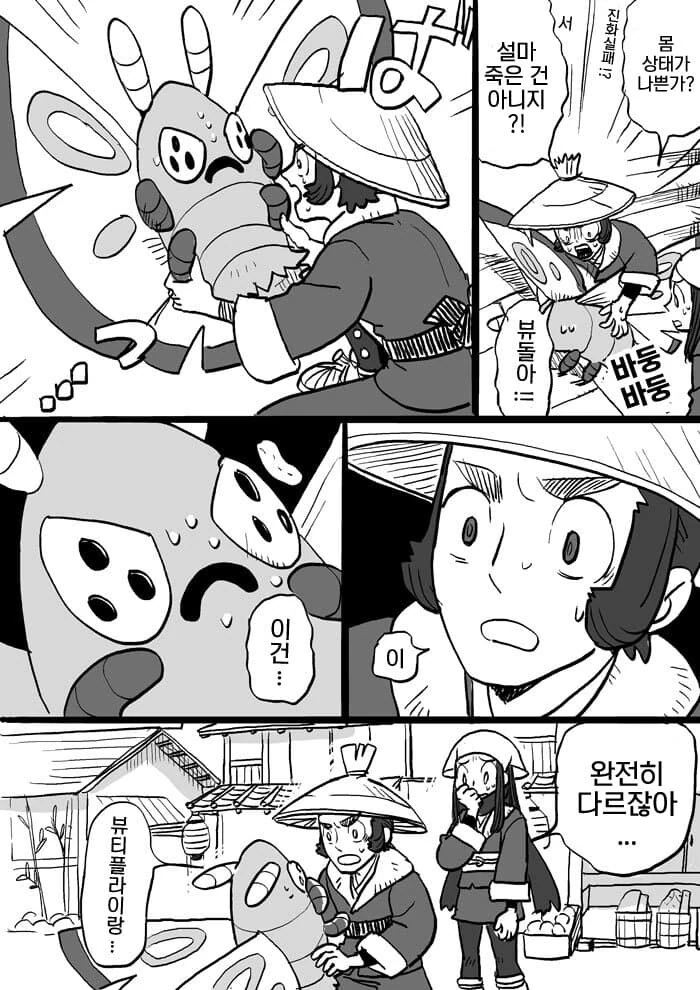 포켓몬) 레알세 뷰돌이 만화 - 이미지 8