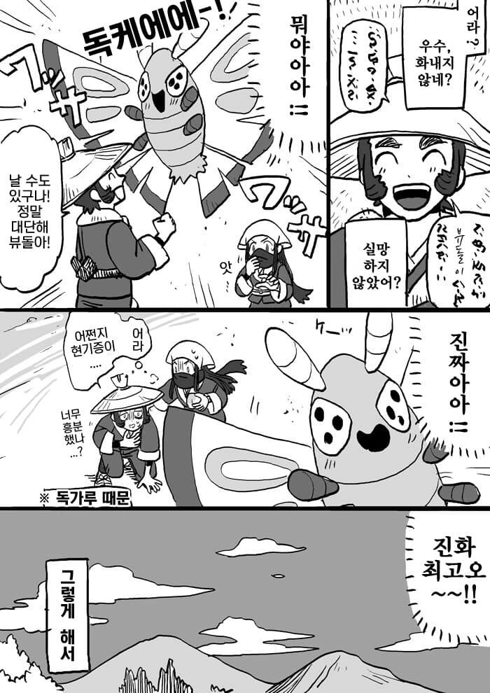 포켓몬) 레알세 뷰돌이 만화 - 이미지 10