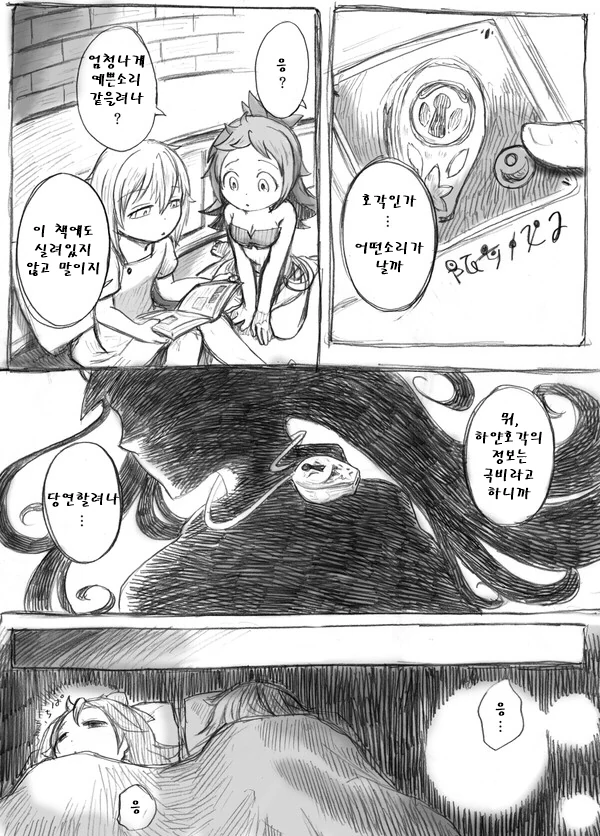 메인어)나치와 자장가 manhwa - 이미지 3