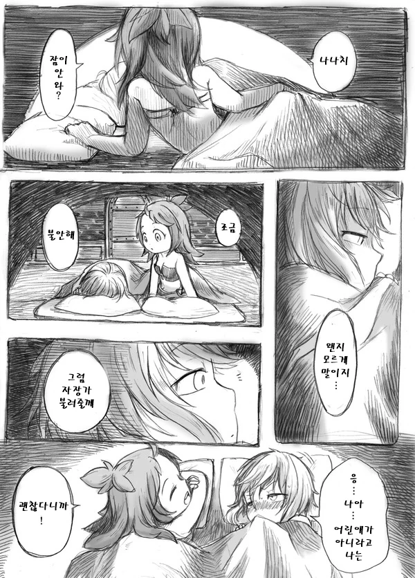 메인어)나치와 자장가 manhwa - 이미지 4