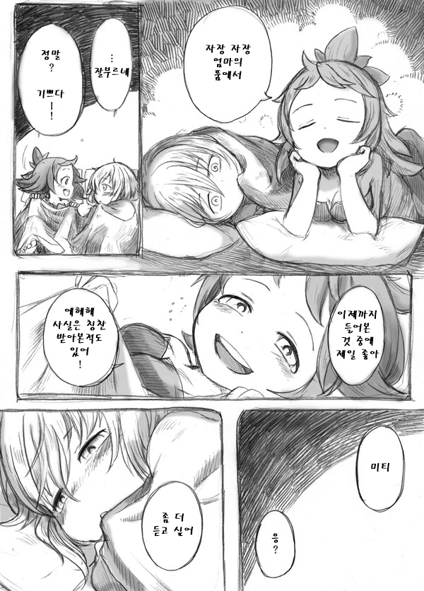 메인어)나치와 자장가 manhwa - 이미지 5