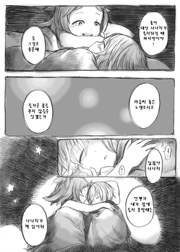 메인어)나치와 자장가 manhwa - 이미지 6