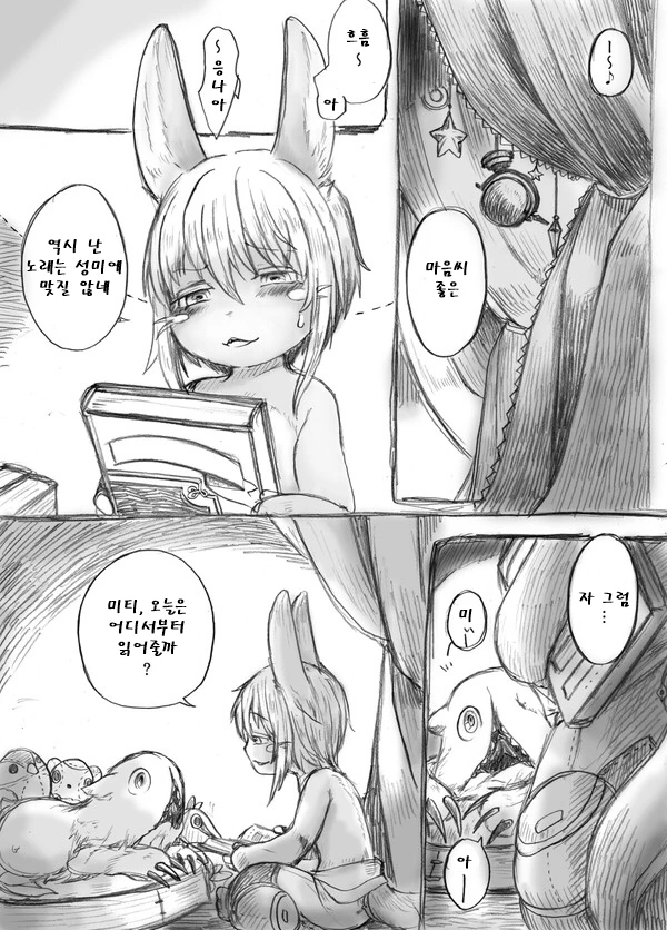 메인어)나치와 자장가 manhwa - 이미지 7