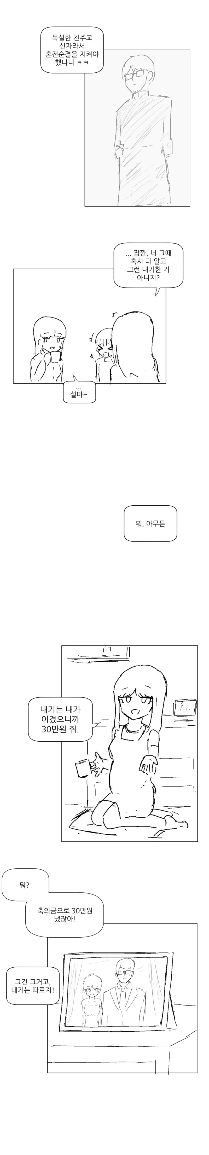 슈퍼 철벽 선생님 VS...Manga - 이미지 7