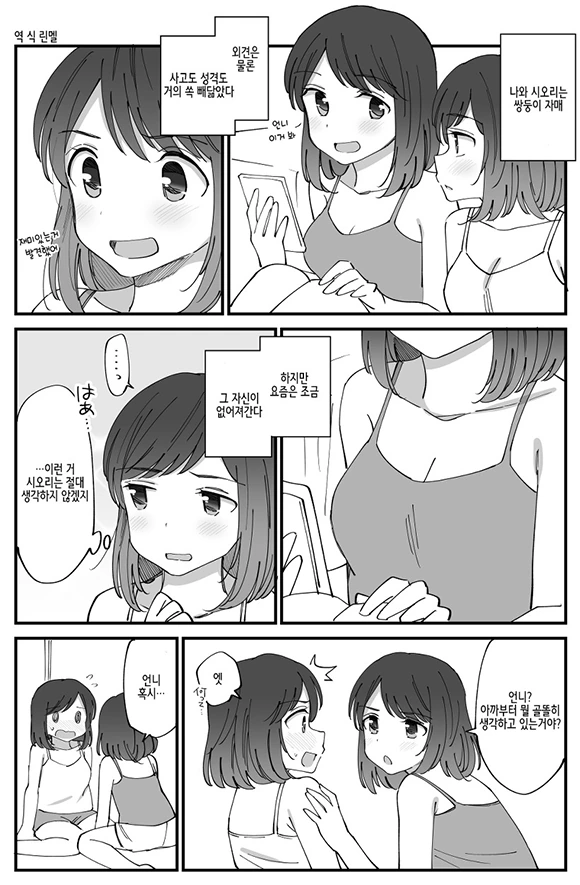 쌍둥이 백합 만화.MANGA