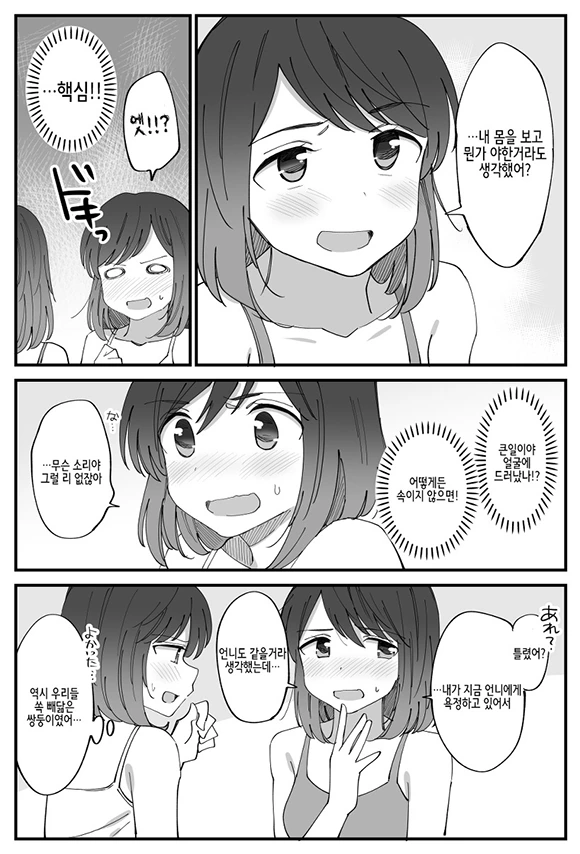 쌍둥이 백합 만화.MANGA - 이미지 2