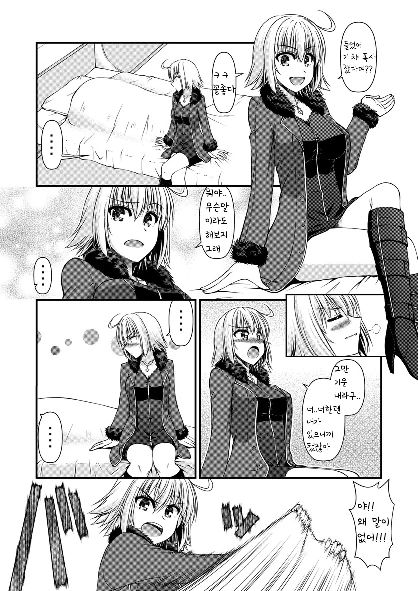 fate)쵸로인 흑잔 만화