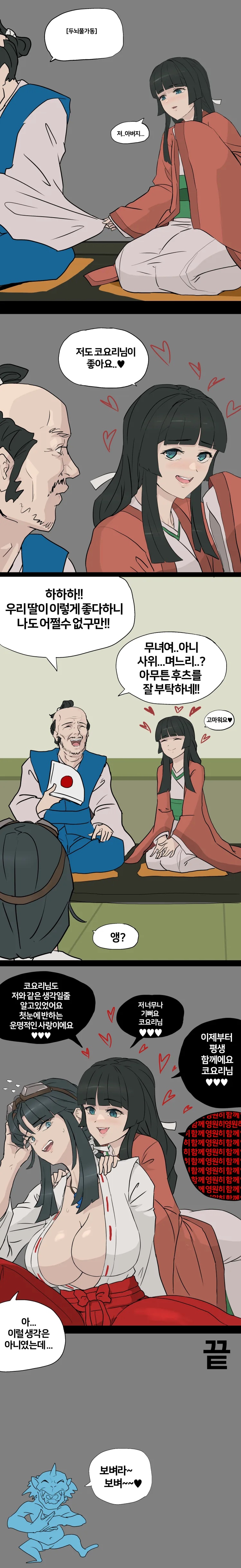 텐가이 코요리 B루트 엔딩.manhwa - 이미지 2