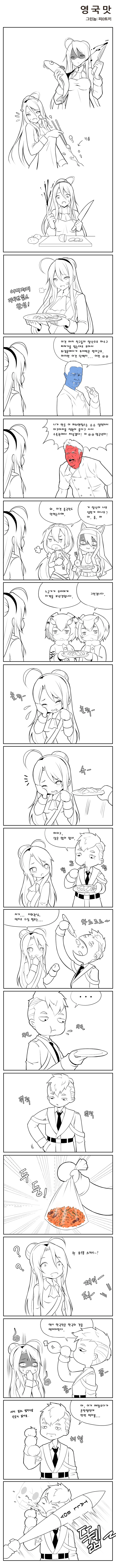 (소전) 영국 요리 만화.manhwa