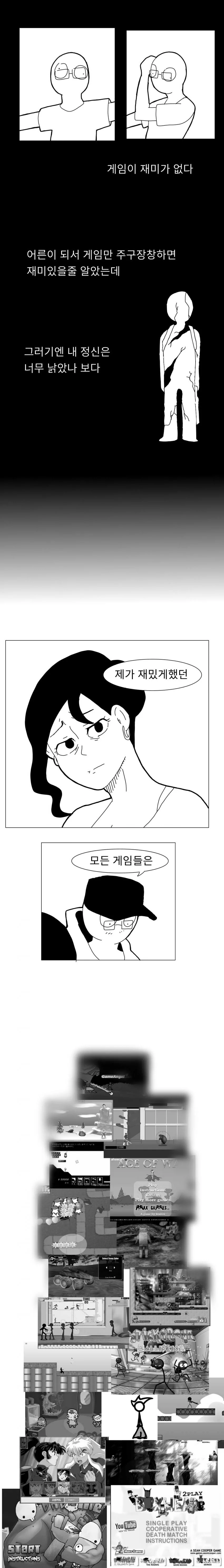 플래시 게임 세대.manhwa - 이미지 11
