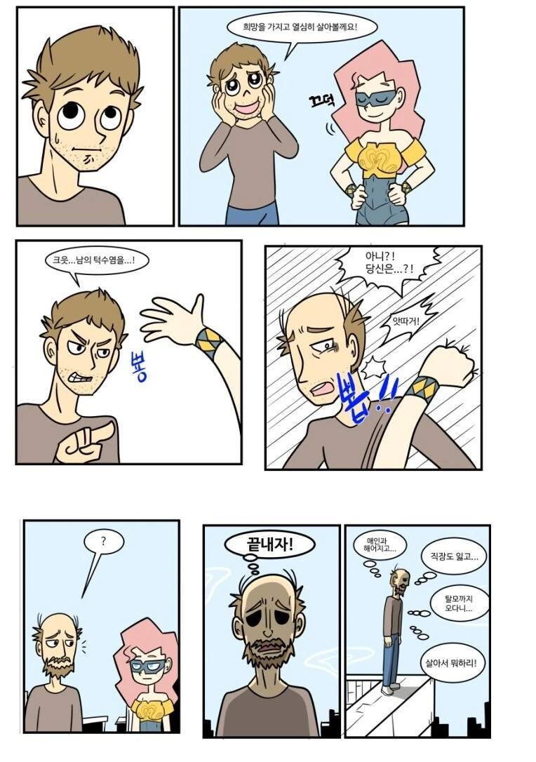 슈퍼 히어로와 빌런의 차이.manhwa - 이미지 3