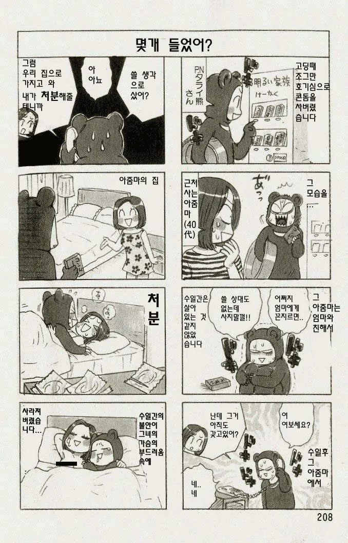 ㅋㄷ사는 만화모음.manga - 이미지 3