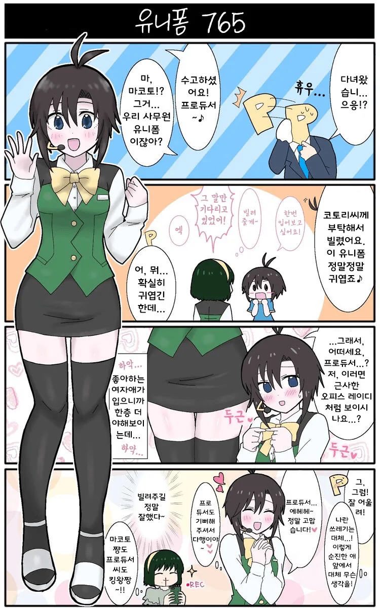 [@] 사무원 유니폼을 입은 마코토.manhwa