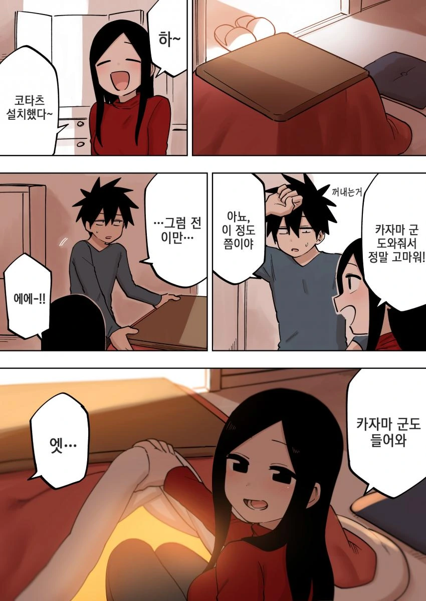 코타츠안에서 ㅍㅈ하는manga - 이미지 2