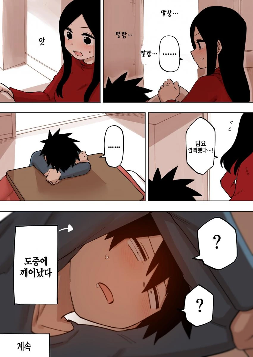 코타츠안에서 ㅍㅈ하는manga - 이미지 5