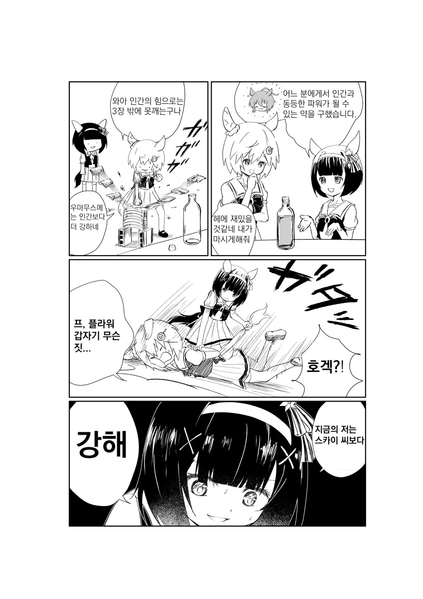 [말딸] 인간과 동등한 파워가 되는 약을 구한 니시운스.manhwa
