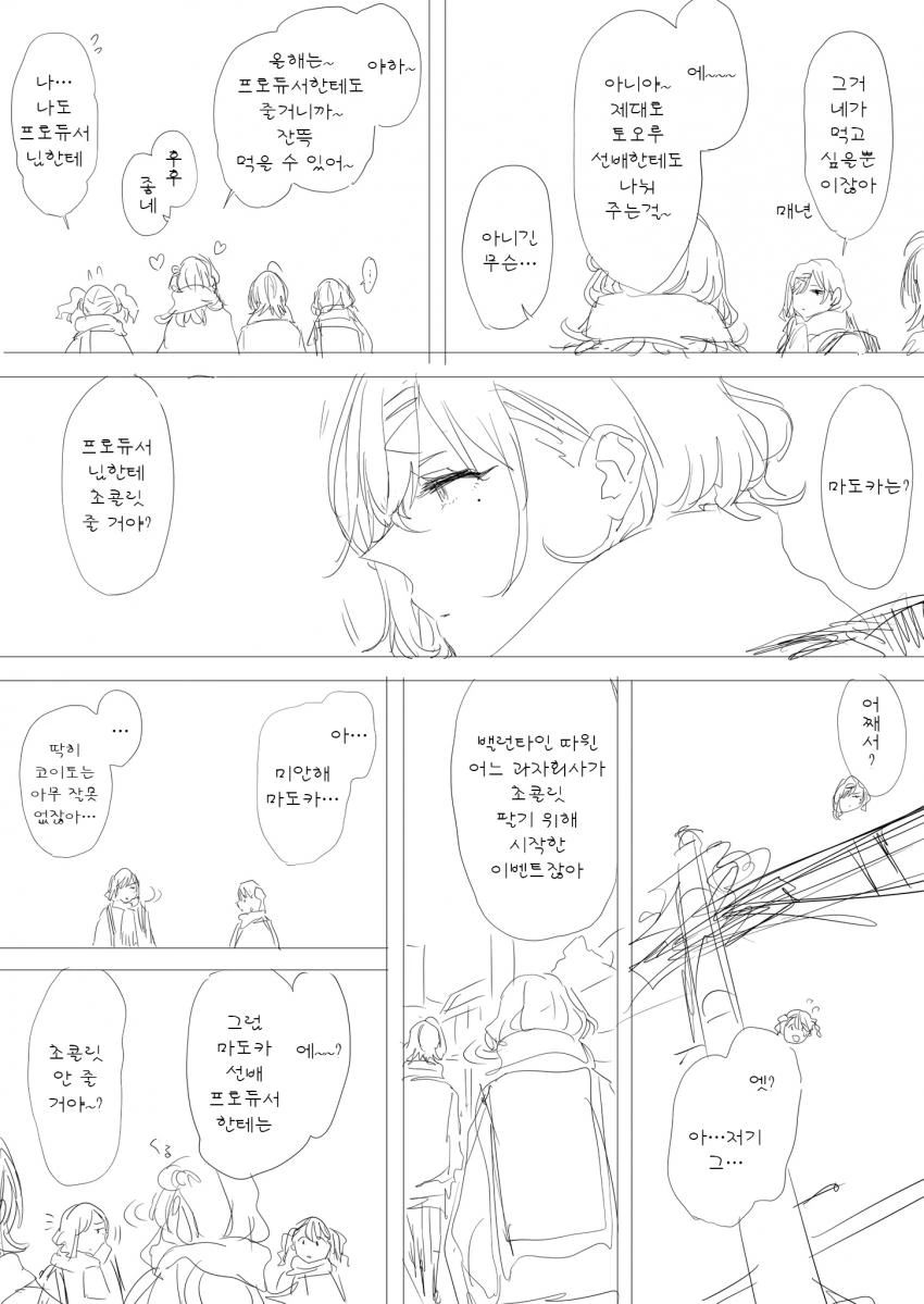 @) 발렌타인 마스터 마도카.manga - 이미지 2