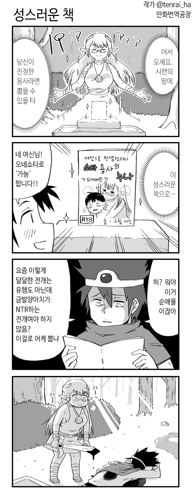 성스러운 책으로 뽑는 만화.manga